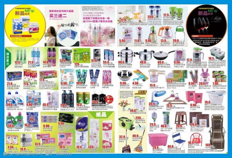 洗化促销活动视觉创意 日用品主题图片素材指南